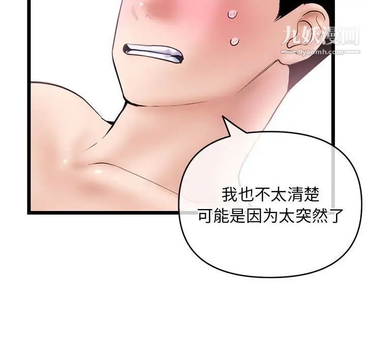 《深夜网吧》漫画 第29話