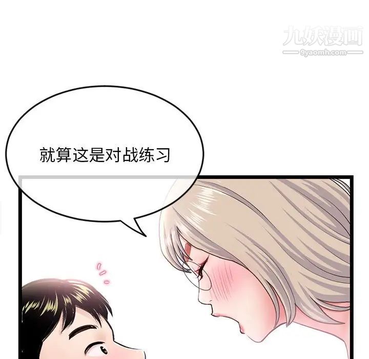 《深夜网吧》漫画 第29話