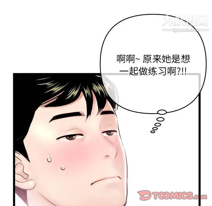 《深夜网吧》漫画 第29話