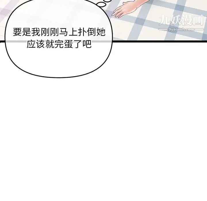 《深夜网吧》漫画 第29話