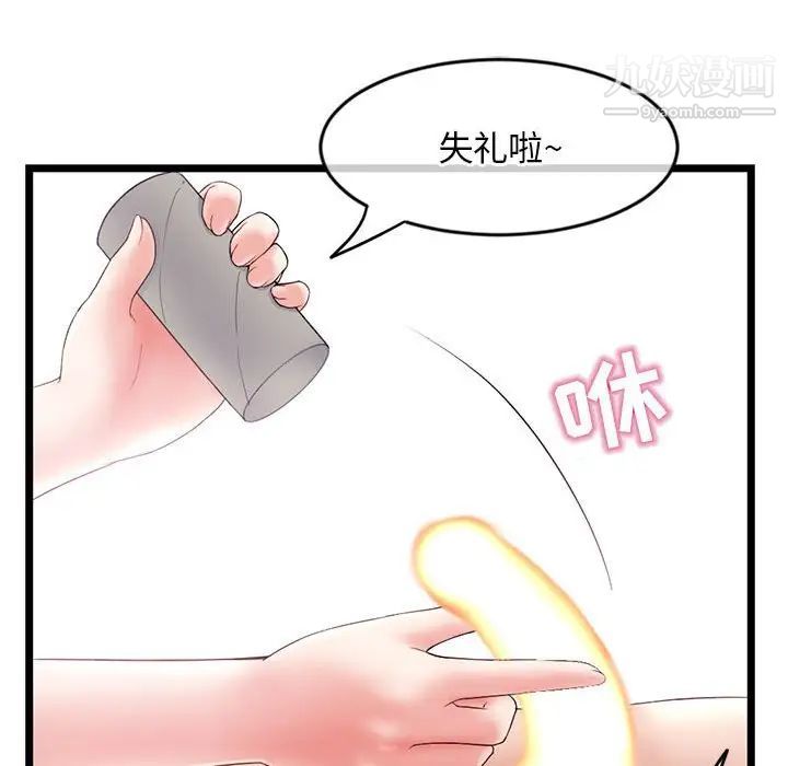 《深夜网吧》漫画 第29話