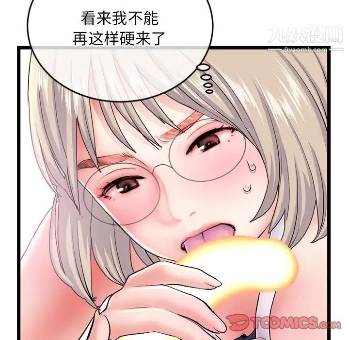 《深夜网吧》漫画 第29話