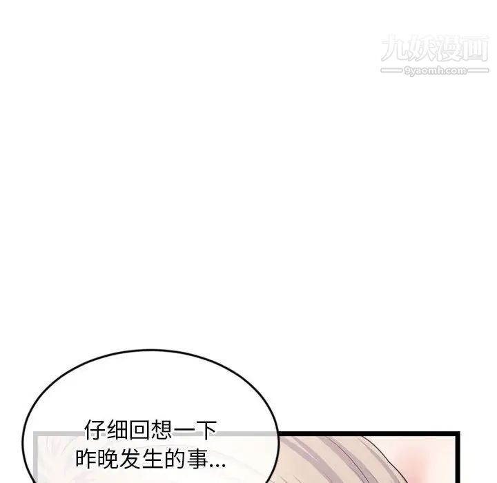 《深夜网吧》漫画 第29話