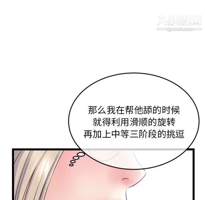《深夜网吧》漫画 第29話