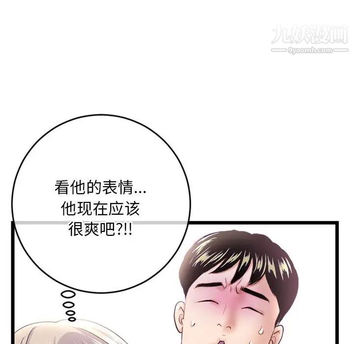 《深夜网吧》漫画 第29話