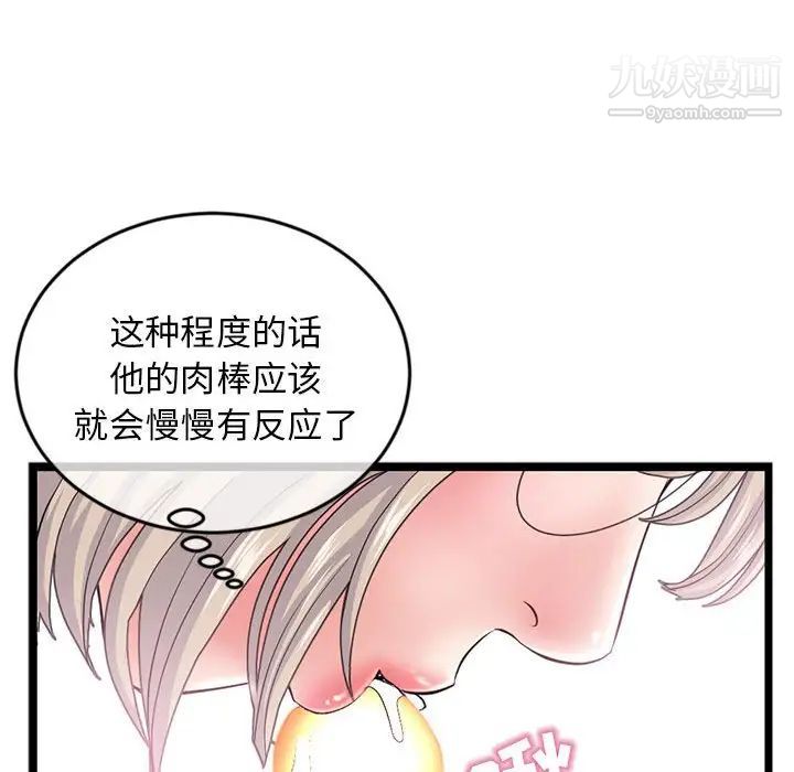 《深夜网吧》漫画 第29話