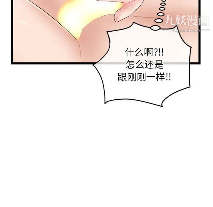 《深夜网吧》漫画 第29話