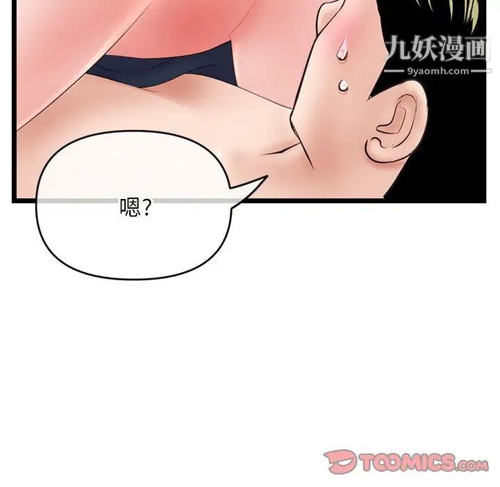 《深夜网吧》漫画 第29話