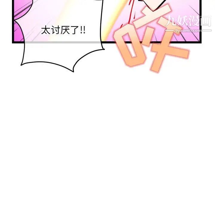 《深夜网吧》漫画 第29話