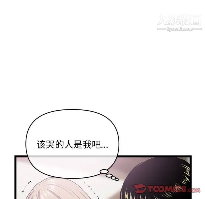 《深夜网吧》漫画 第29話