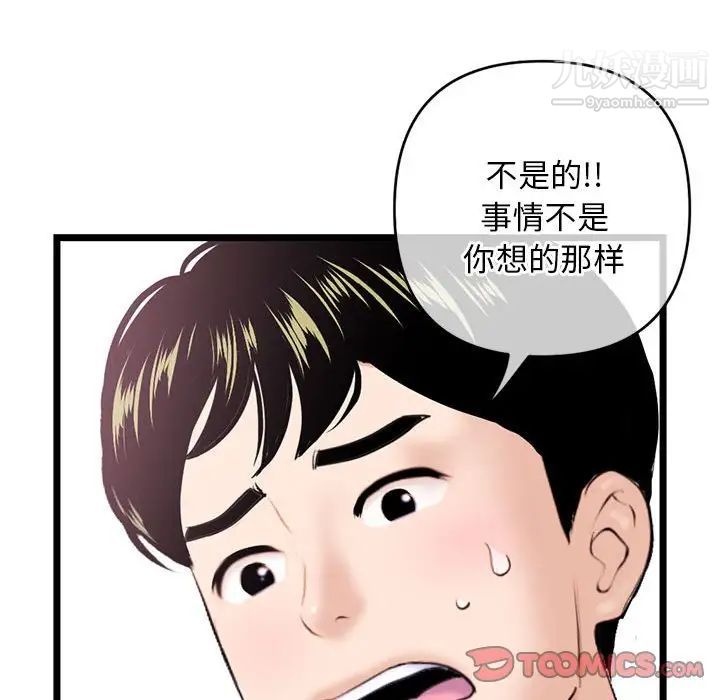 《深夜网吧》漫画 第29話