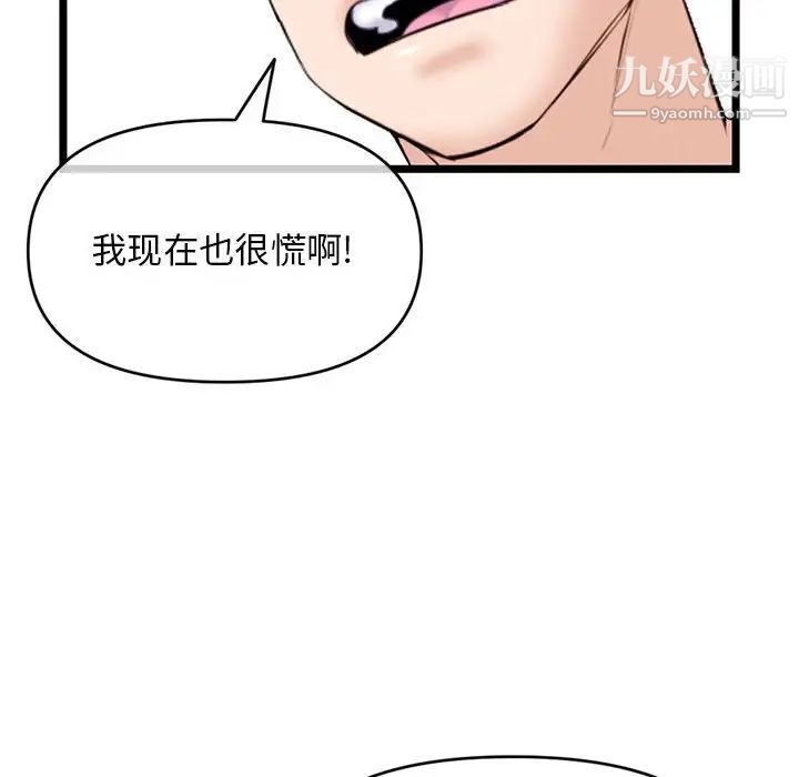 《深夜网吧》漫画 第29話
