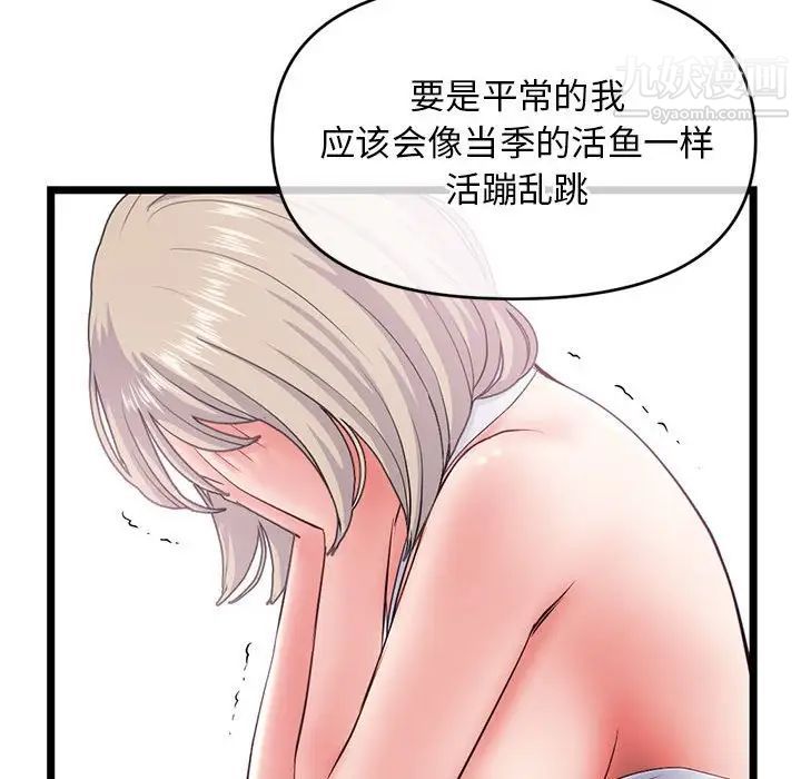 《深夜网吧》漫画 第29話