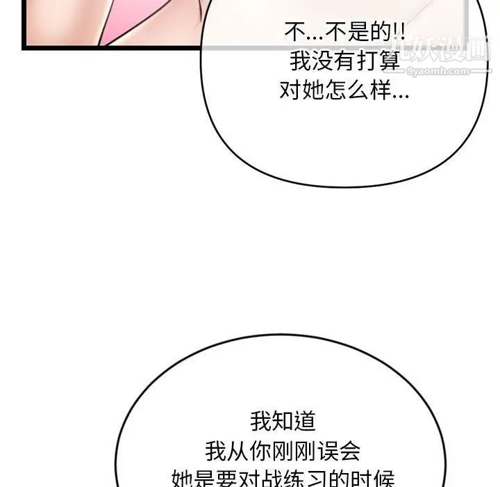 《深夜网吧》漫画 第29話