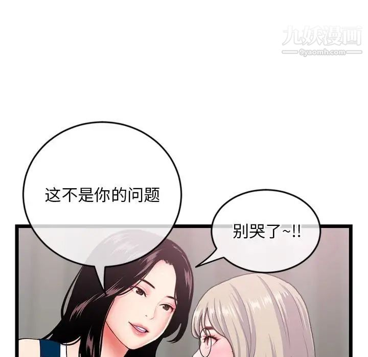 《深夜网吧》漫画 第29話