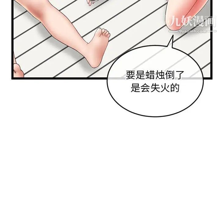 《深夜网吧》漫画 第29話