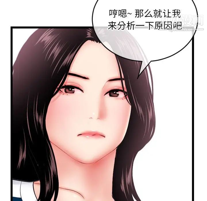 《深夜网吧》漫画 第29話