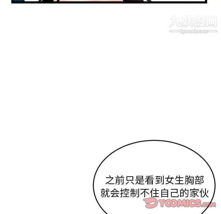 《深夜网吧》漫画 第29話