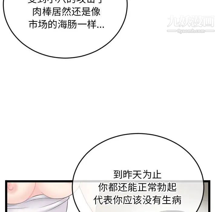 《深夜网吧》漫画 第29話