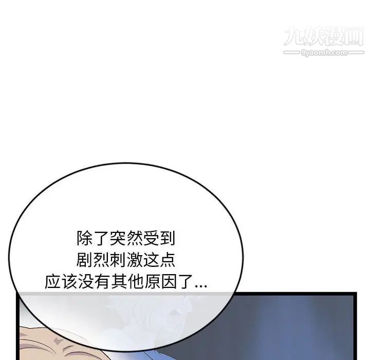 《深夜网吧》漫画 第29話