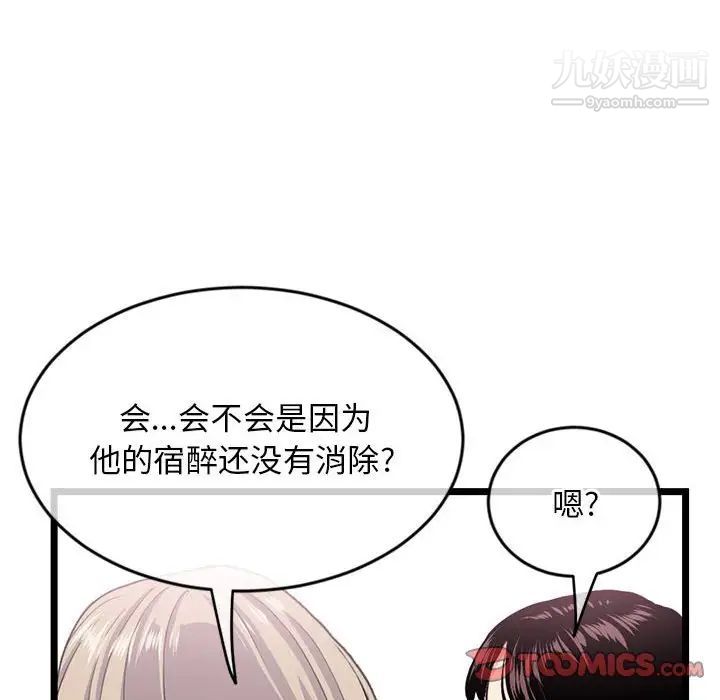 《深夜网吧》漫画 第29話
