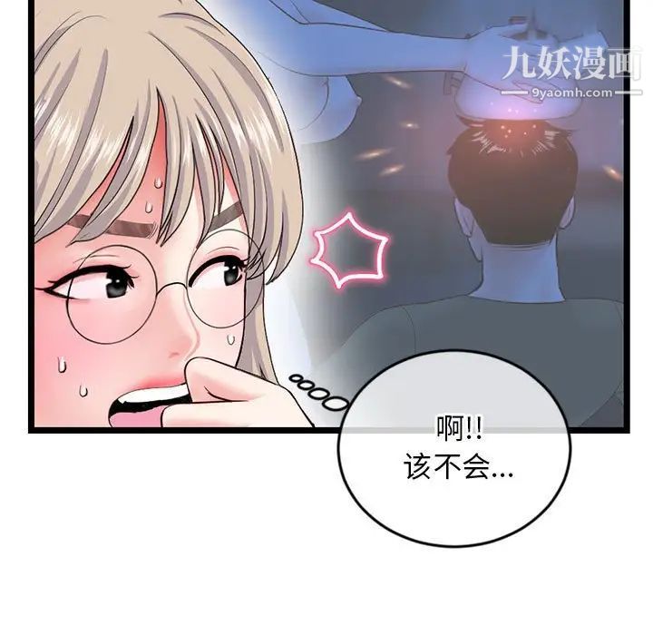 《深夜网吧》漫画 第29話