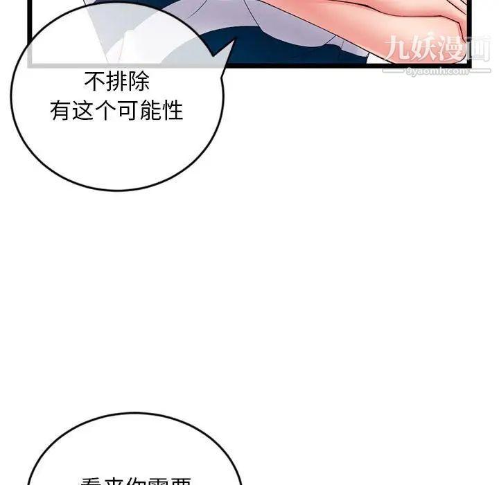 《深夜网吧》漫画 第29話