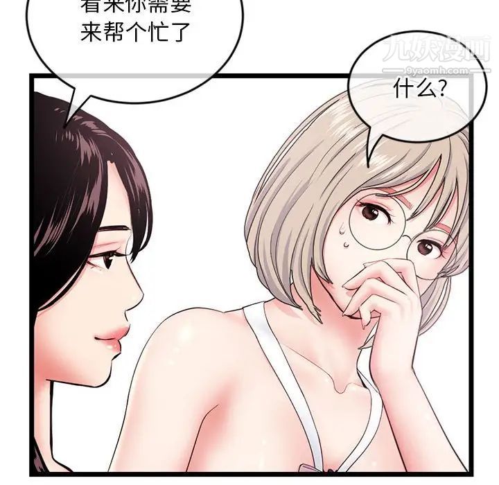《深夜网吧》漫画 第29話