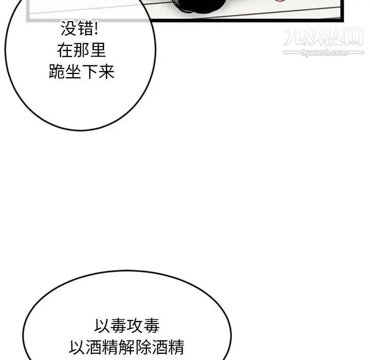 《深夜网吧》漫画 第29話