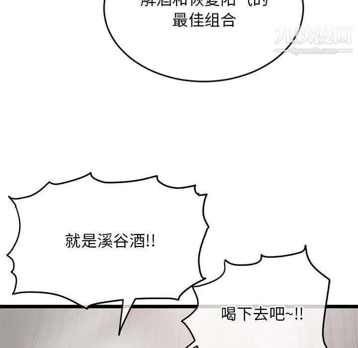 《深夜网吧》漫画 第29話