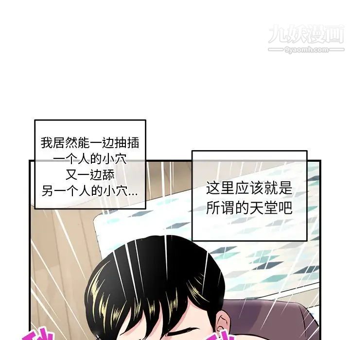《深夜网吧》漫画 第3話