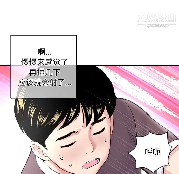 《深夜网吧》漫画 第3話