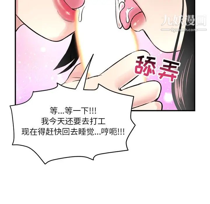 《深夜网吧》漫画 第3話