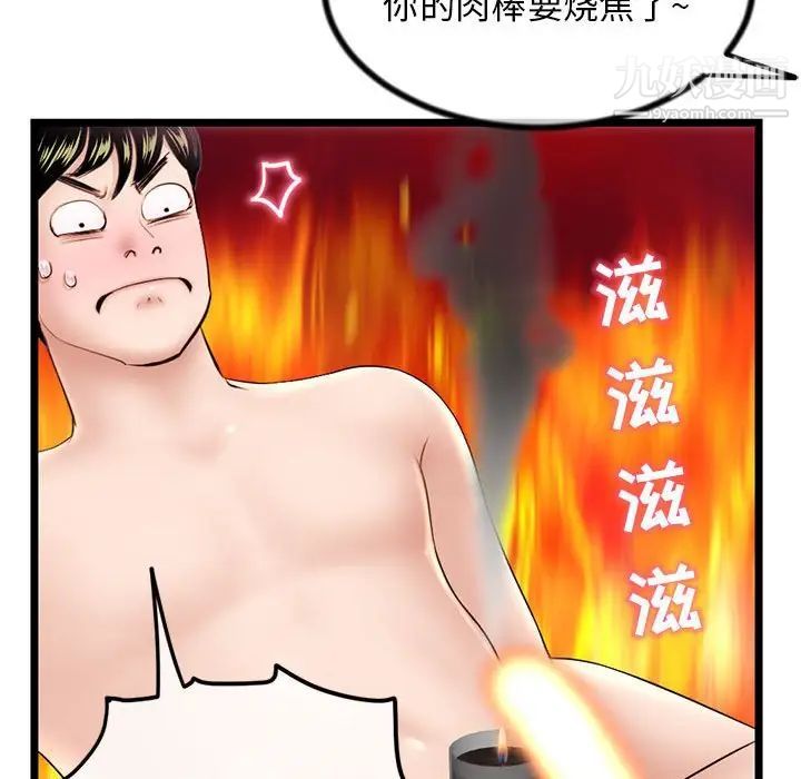 《深夜网吧》漫画 第30話