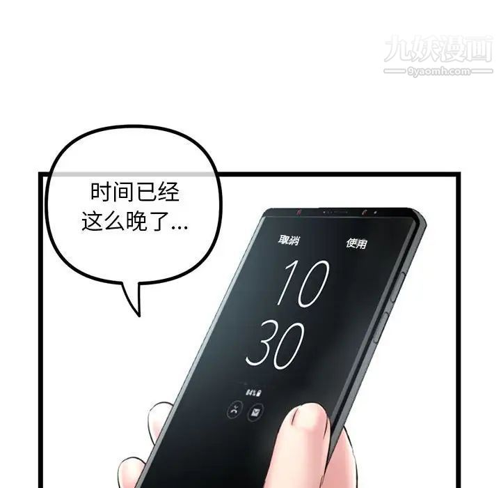 《深夜网吧》漫画 第30話
