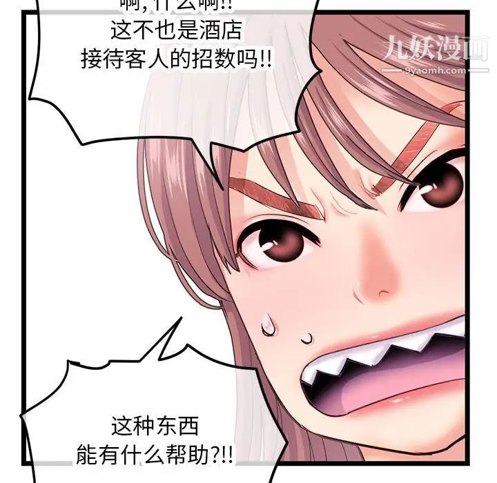 《深夜网吧》漫画 第30話