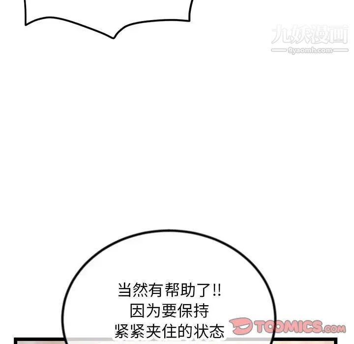 《深夜网吧》漫画 第30話