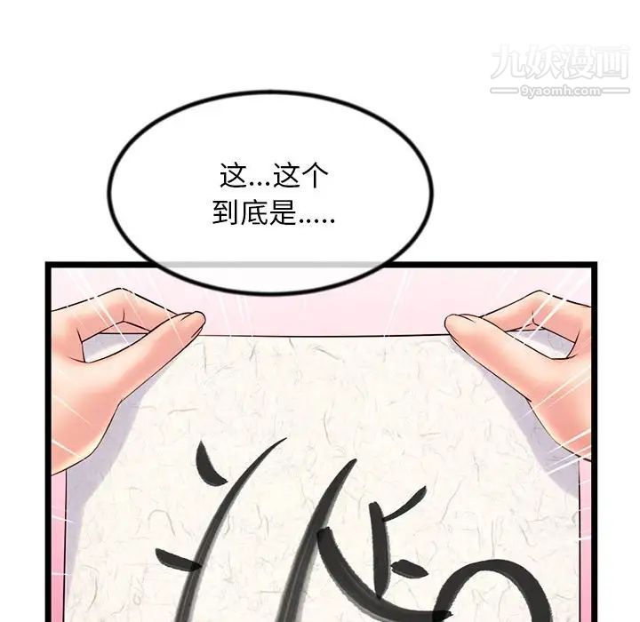 《深夜网吧》漫画 第30話