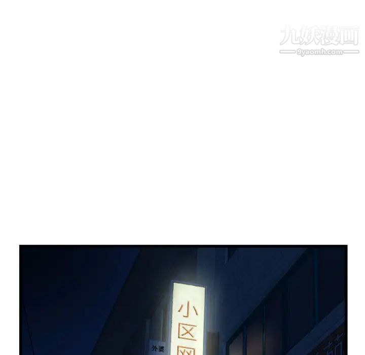 《深夜网吧》漫画 第30話