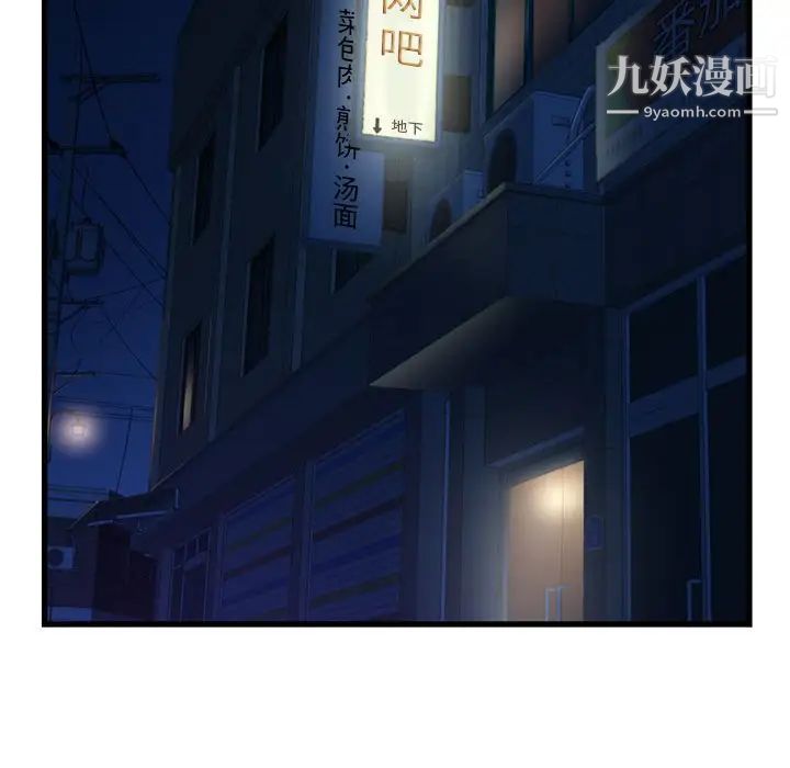 《深夜网吧》漫画 第30話