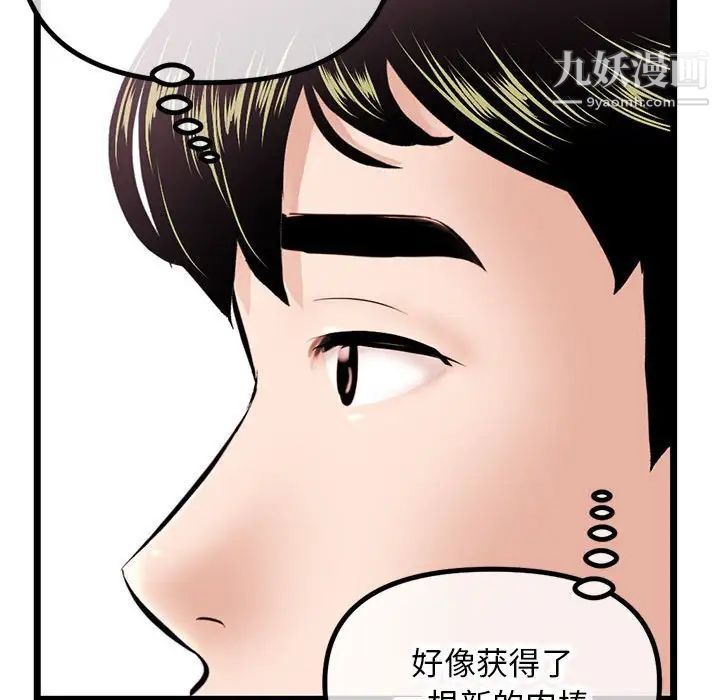 《深夜网吧》漫画 第30話