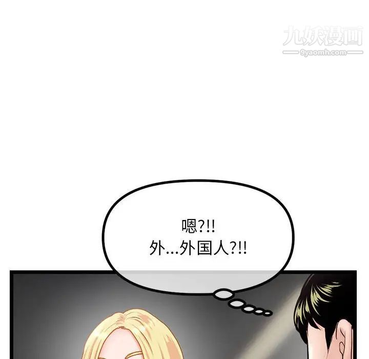 《深夜网吧》漫画 第30話