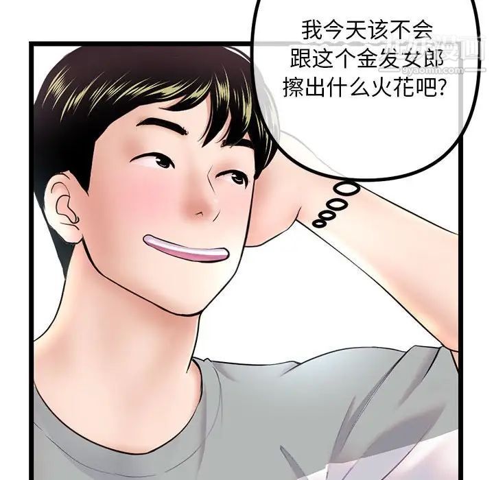 《深夜网吧》漫画 第30話