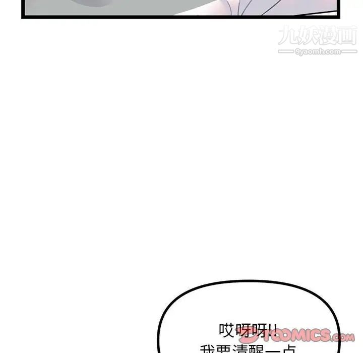 《深夜网吧》漫画 第30話