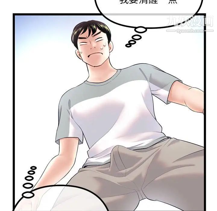 《深夜网吧》漫画 第30話