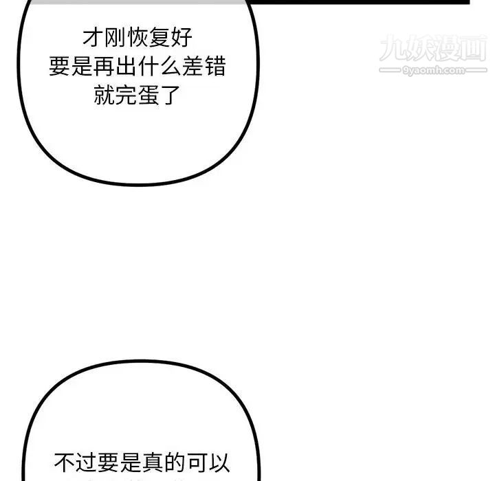 《深夜网吧》漫画 第30話