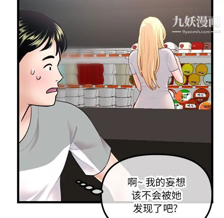 《深夜网吧》漫画 第30話