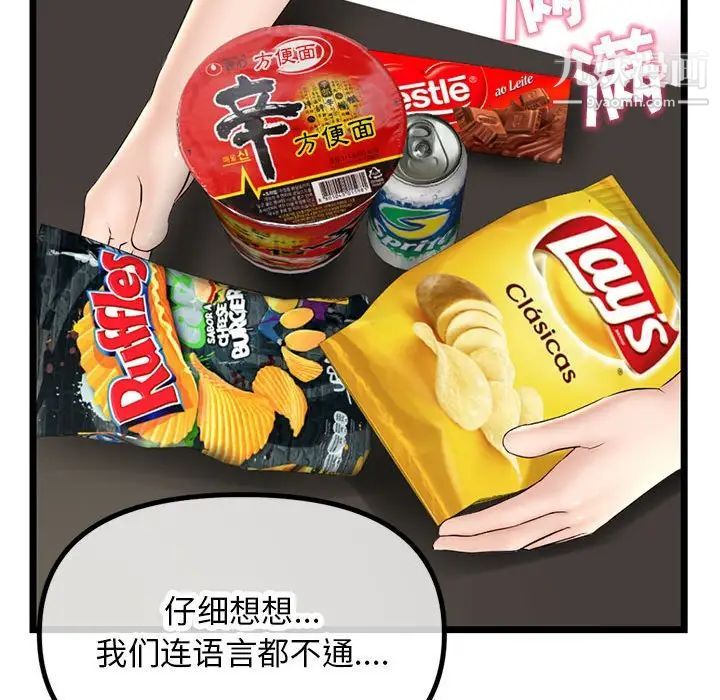 《深夜网吧》漫画 第30話