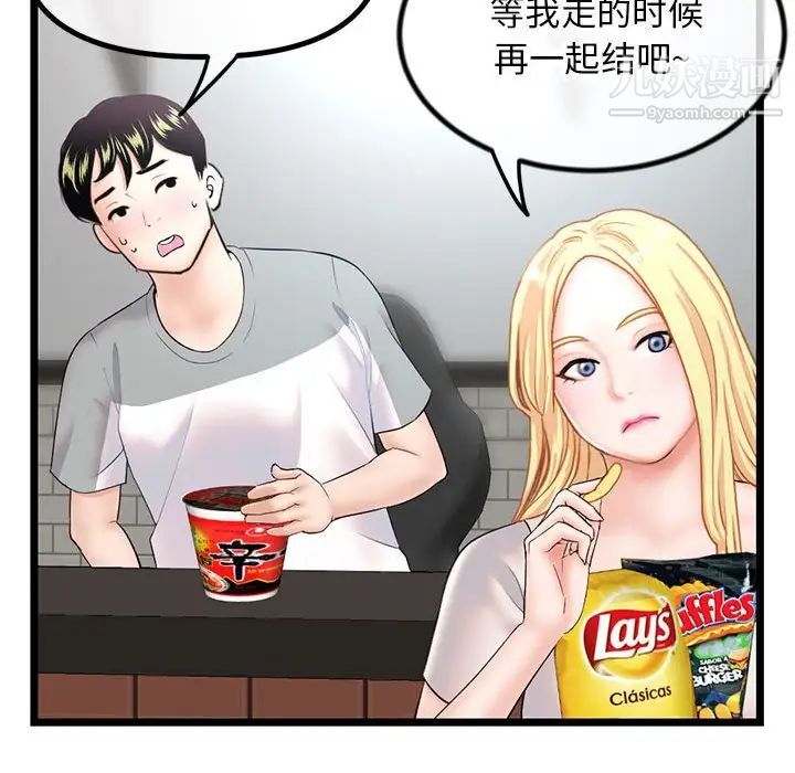 《深夜网吧》漫画 第30話