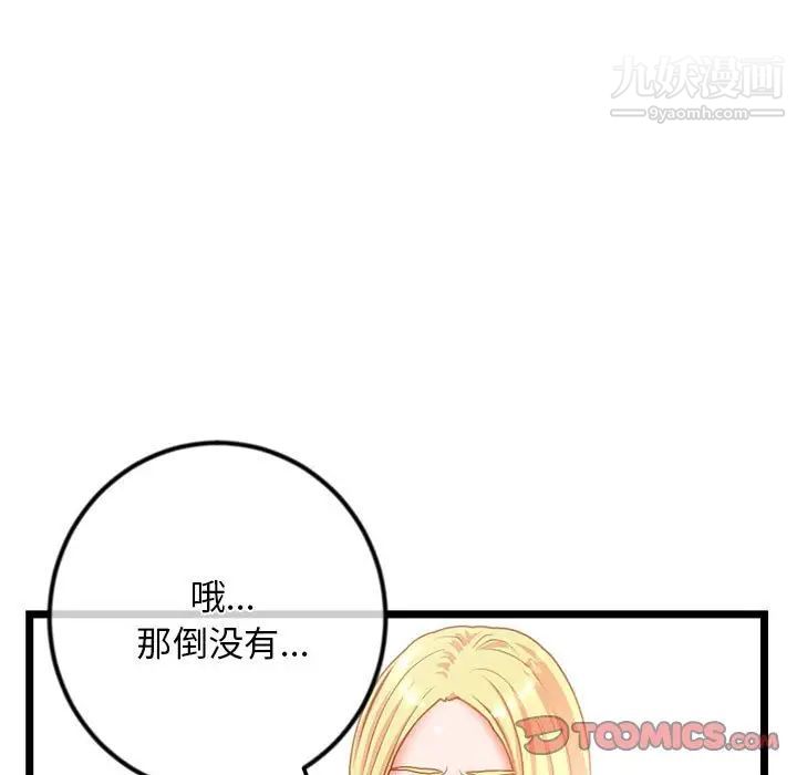 《深夜网吧》漫画 第31話